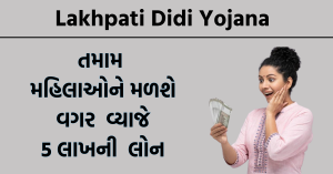Lakhpati Didi Yojana