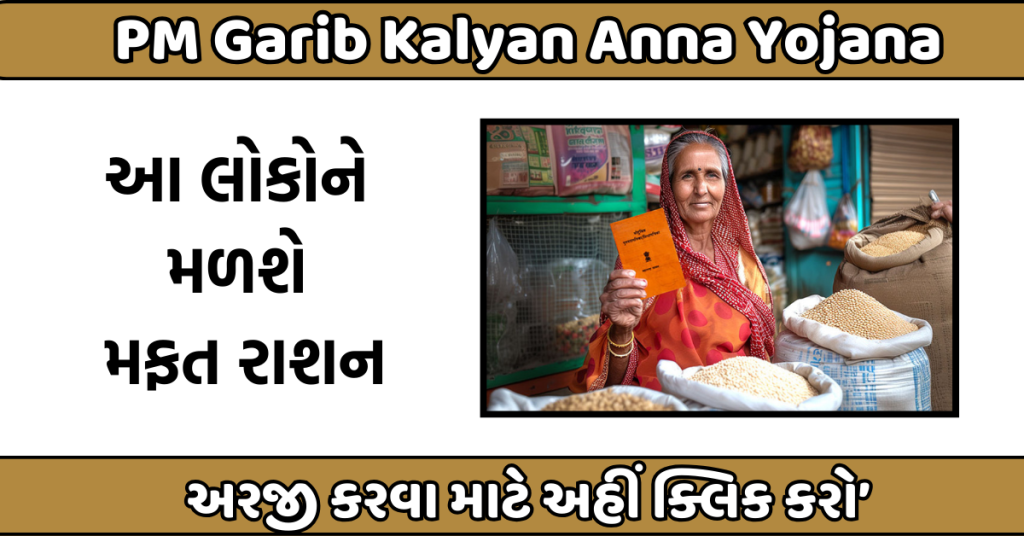 PM Garib Kalyan Anna Yojana