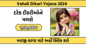 Vahali Dikari Yojana 2024