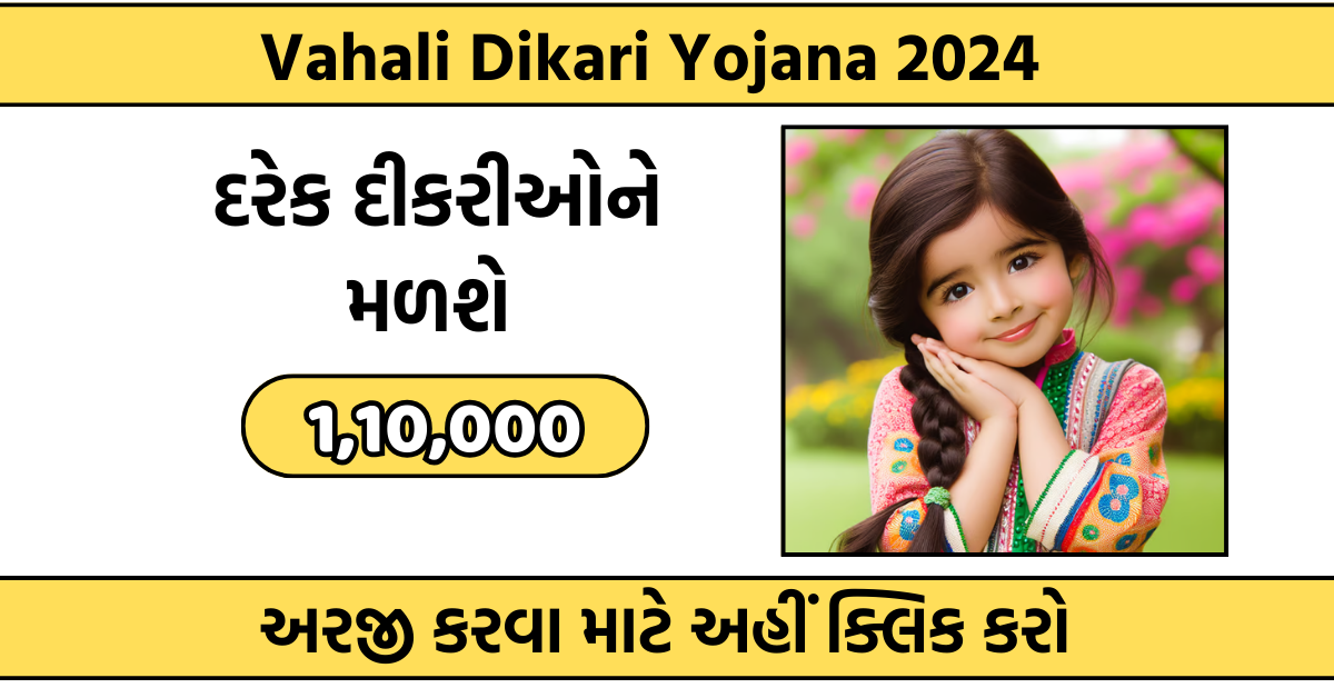 Vahali Dikari Yojana 2024